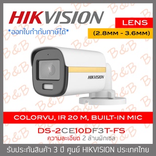 HIKVISION 4IN1 COLORVU 2 MP DS-2CE10DF3T-FS (2.8mm - 3.6mm) ภาพเป็นสีตลอดเวลา, มีไมค์ในตัว IR 20 M. BY B&amp;B ONLINE SHOP