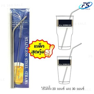 FS360 H104 หลอดดูดน้ำ หลอดงอ สำหรับแก้วน้ำดื่ม 20 oz และ 30 oz