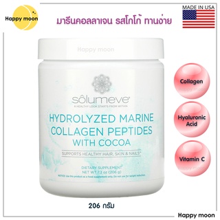 Solumeve, Hydrolyzed Marine Collagen Peptides with Cocoa, 7.3 oz (206 g)