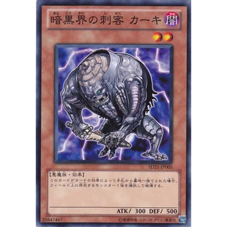 SD21 SD21-JP005Common Kahkki Guerilla of Dark World Devils Gate Common SD21-JP005 0807100046038