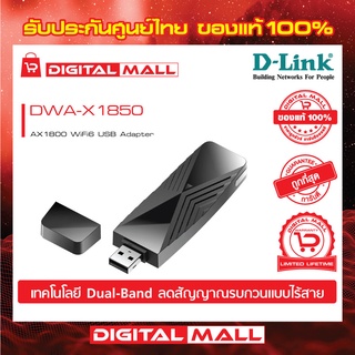 Wireless USB Adapter D-LINK (DWA-X1850) AX1800 Dual Band ของแท้รับประกันตลอดอายุการใช้งาน