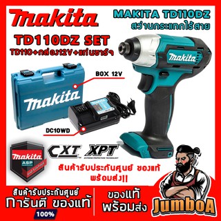 MAKITA TD110DZ ไขควงไร้สาย 12V MAKITA TD110DZ เครื่องเปล่า ไม่มีแบตและแท่นชาร์จ