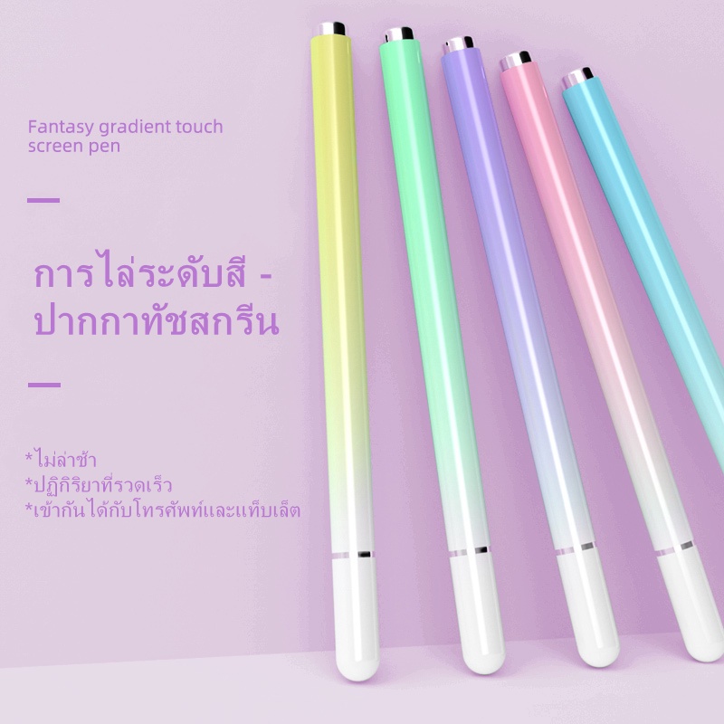 ปากกาทัชสกรีนแบบ Stylus สไตลัสสากล ใช้โทรศัพท์มือถือ/แท็บเล็ต/คอมพิวเตอร์จอสัมผัส ใช้ได้กับ ios, android, windows