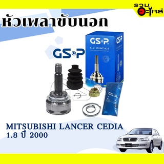 หัวเพลาขับนอก GSP (839142) ใช้กับ MITSUBISHI CEDIA 1.8 ปี 2000 (25-30-57) เฟือง ABS