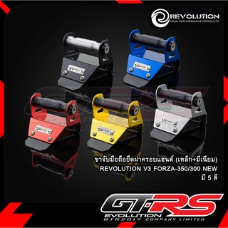 ขาจับมือถือยึดฝาครอบแฮนด์ (เหล็ก+มีเนียม) REVOLUTION V3 FORZA-350/300 NEW