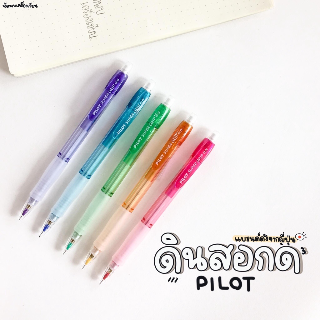 PILOT ดินสอกด Super GRIP  0.5 mm โทนสีนีออน (จำนวน 1 ด้าม)