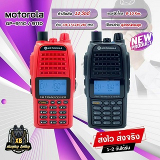 วิทยุสื่อสาร MOTOROLA GP-911 กำลังส่ง 12W. ระยะ 8-10 Km. ย่าน 136-174,245-260 MHz. รับสัญญาณดีส่งแรง ชัดเจน