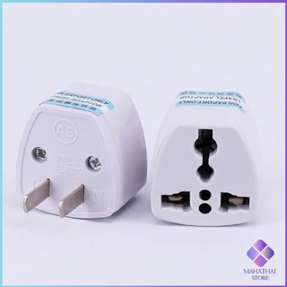 MahaThai หัวแปลงปลั๊กไฟ ตัวแปลง  3 ขา เป็น 2 ขาแบน อะแดปเตอร์เดินทาง Plug converter