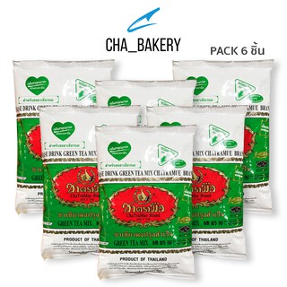 ชาตรามือ ชาเขียวนม ChaTraMue ถุงเขียว Green Tea Mix 200 กรัม(6ถุง)