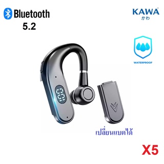 หูฟังบลูทูธ Kawa X5 บลูทูธ 5.2 คุยต่อเนื่อง 15 ชม กันน้ำ IPX4 ถอดเปลี่ยนแบตได้ หูฟังไร้สาย