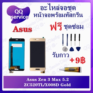 หน้าจอ Asus Zenfone 3 Max 5.2 ZC520TL / X008D (แถมชุดไขควง) อะไหล่จอชุด เอซุส หน้าจอพร้อมทัสกรีน LCD Screen Display