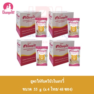 ChangeTer อาหารเปียกแมว สูตรเนื้อไก่กับควินัวในเกรวี่ ขนาด 55 g. (x4 โหล/48 ซอง)