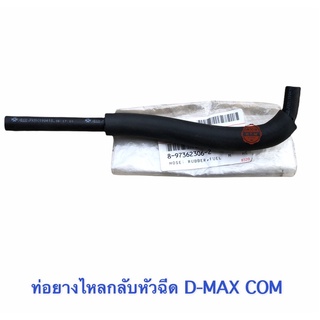 ท่อน้ำมันไหล่กลับหัวฉีด D-max commonrail , ท่อโค้งหน้าเครื่อง เเท้ห้าง100%