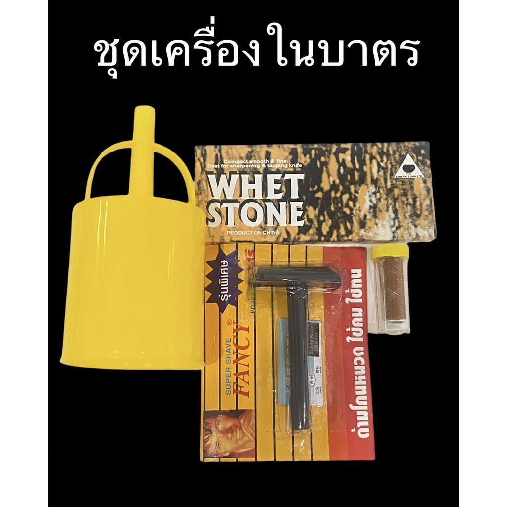 เครื่องในบาตร อัฐบริขาร(ราคาต่อชุด)