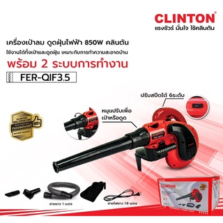 Clinton เครื่องเป่าลม และดูดฝุ่น 850W (โบลเวอร์)