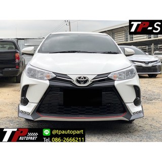 ชุดแต่งรถ ชุดแต่งรถยนต์ชุดแต่งสเกิร์ตรอบคัน Toyota Yaris hatchback TP-S ยาริส 2020 2021 จาก Tp-Autopart