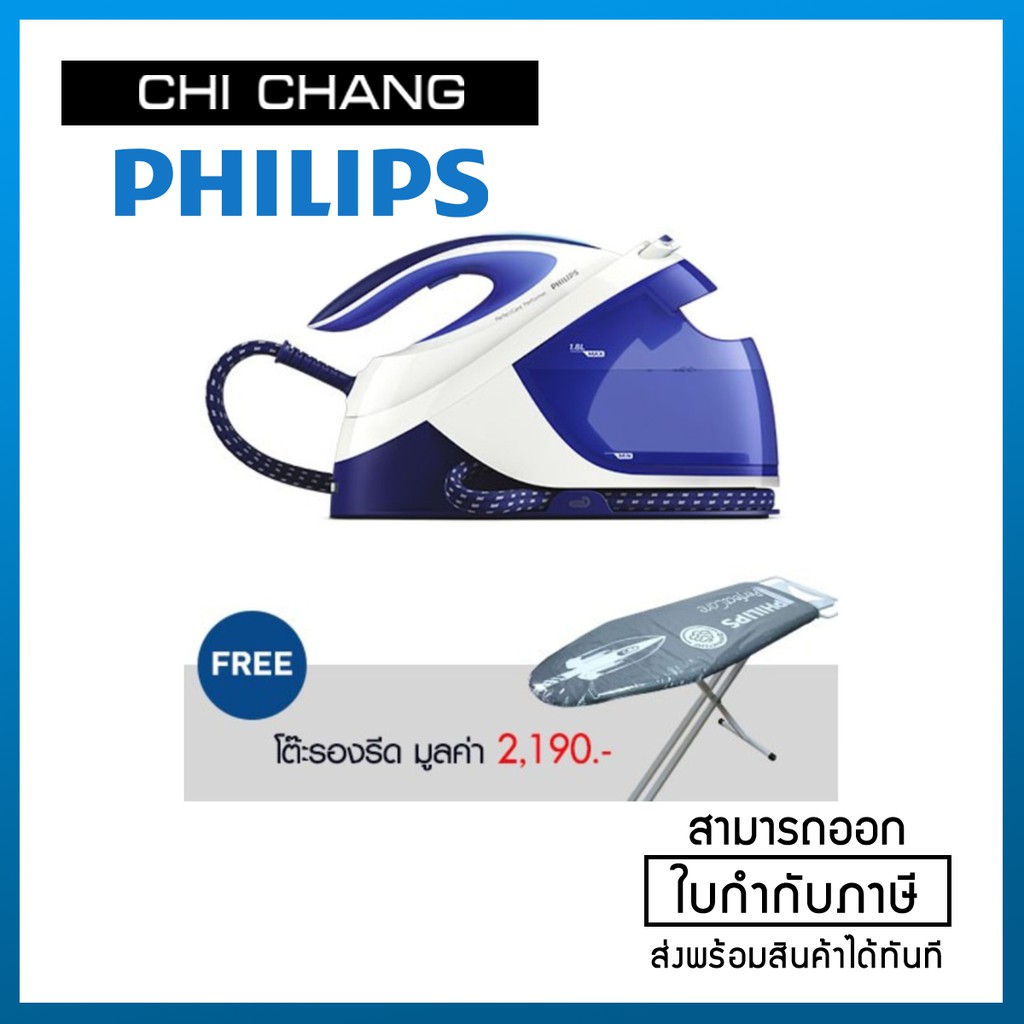 Philips PerfectCare Performer เตารีดแรงดันไอน้ำ GC8712/20 ฟรี โต๊ะรีด มูลค่า 2,190 บาท