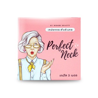 [ซื้อ 1 แถมฟรี! กระเป๋าผ้ามิโดริสุดคิ้วท์] Midori Beauty Perfect Neck Tape มิโดริ เทปยกกระชับต้นคอ