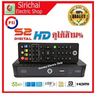 กล่องดาวเทียม PSI S2X รุ่นใหม่ รีเซฟเวอร์ เครื่องรับสัญญาณดาวเที่ยม พี เอส ไอ