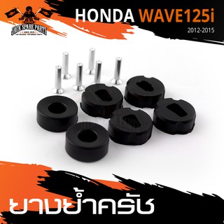 ยางย้ำครัช สำหรับ HONDA WAVE 125i ปี2012-2015 อะไหล่รถมอเตอร์ไซค์ อะไหล่มอไซค์ อะไหล่แต่ง มอเตอร์ไซค์