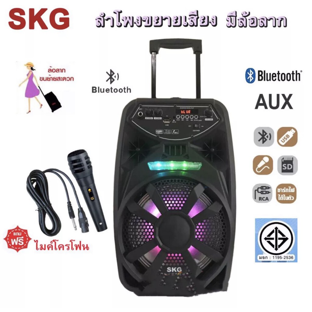 SKG ลำโพงขยายเสียง มีล้อลาก ดอกลำโพง8นิ้ว รองรับ AUX / BLUETOOTH / USB / MIC รุ่น AV-8114 ประกันSKG 