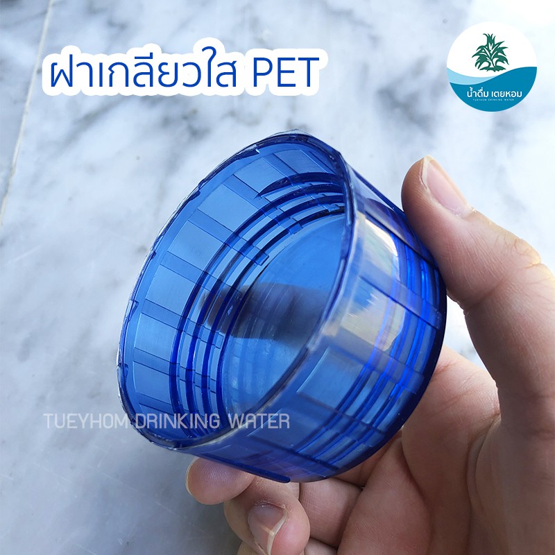 ฝา **(ฝาเกลียวใส)** ฝาถังน้ำดื่ม เกลียว PET 18.9 ลิตร  สีน้ำเงิน ใส