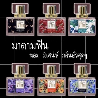 MADAME FIN น้ำหอมมาดามฟินรุ่นคลาสสิก 30ml.