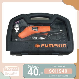 PUMPKIN เครื่องเจียรแม่พิมพ์ พร้อม สายอ่อน 2 มม.รุ่น J-G9740 (50179)