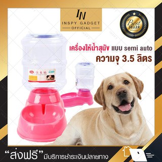 เครื่องให้น้ำสุนัขแบบ semi auto เครื่องให้น้ำสัตว์เลี้ยงอัตโนมัติขนาด 3.5ลิตร สีชมพู ที่ให้น้ำอัตโนมัติสำหรับสุนัขและแมว