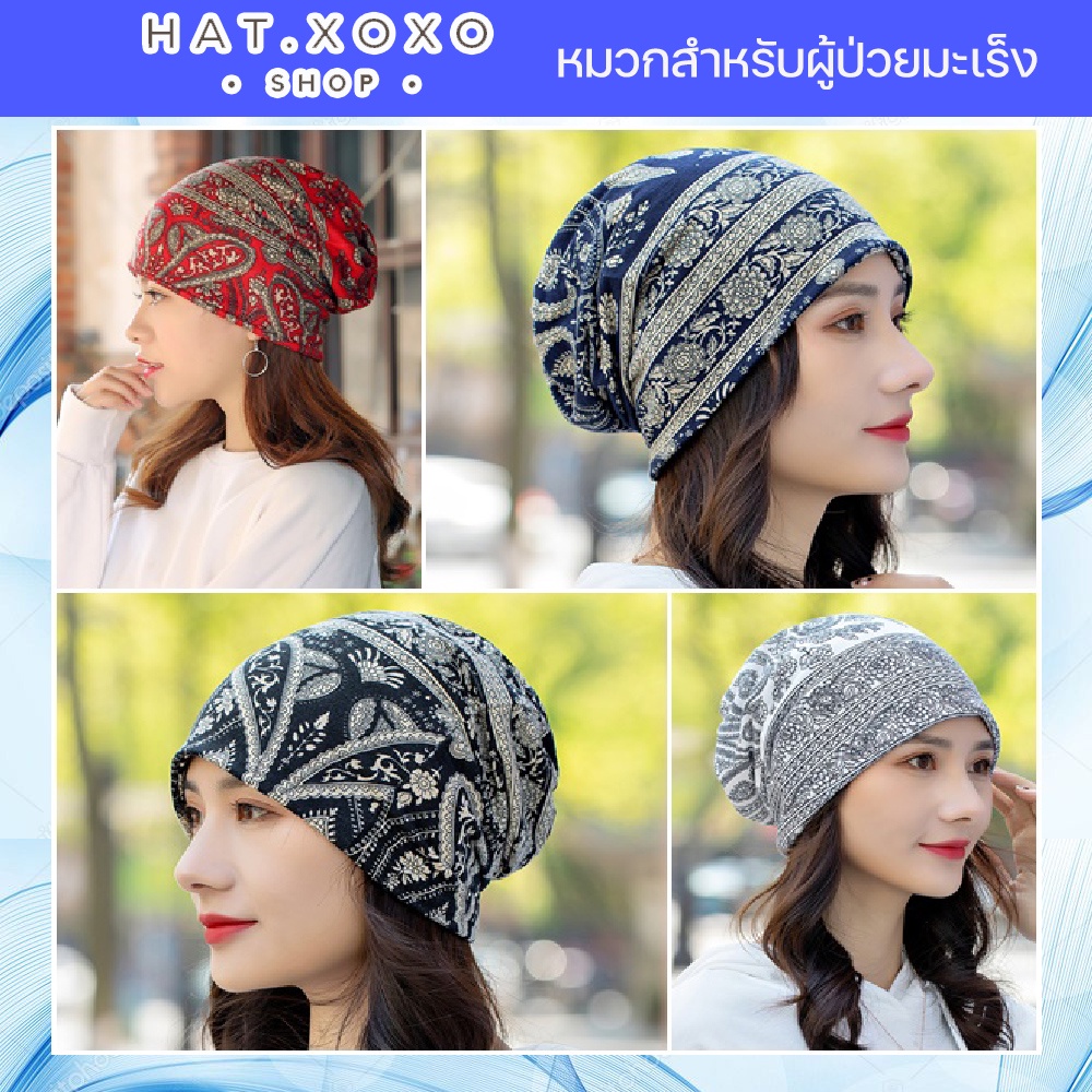 🔥Live ลด 50% ✅ หมวกคีโม หมวกสำหรับผู้ป่วยคีโม เคมี บำบัด ผู้ป่วยมะเร็ง  สำหรับคีโม