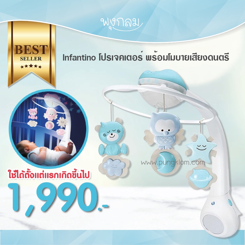 INFANTINO โปรเจคเตอร์พร้อมโมบายเสียงดนตรี 3 In 1 Projector Musical Mobile