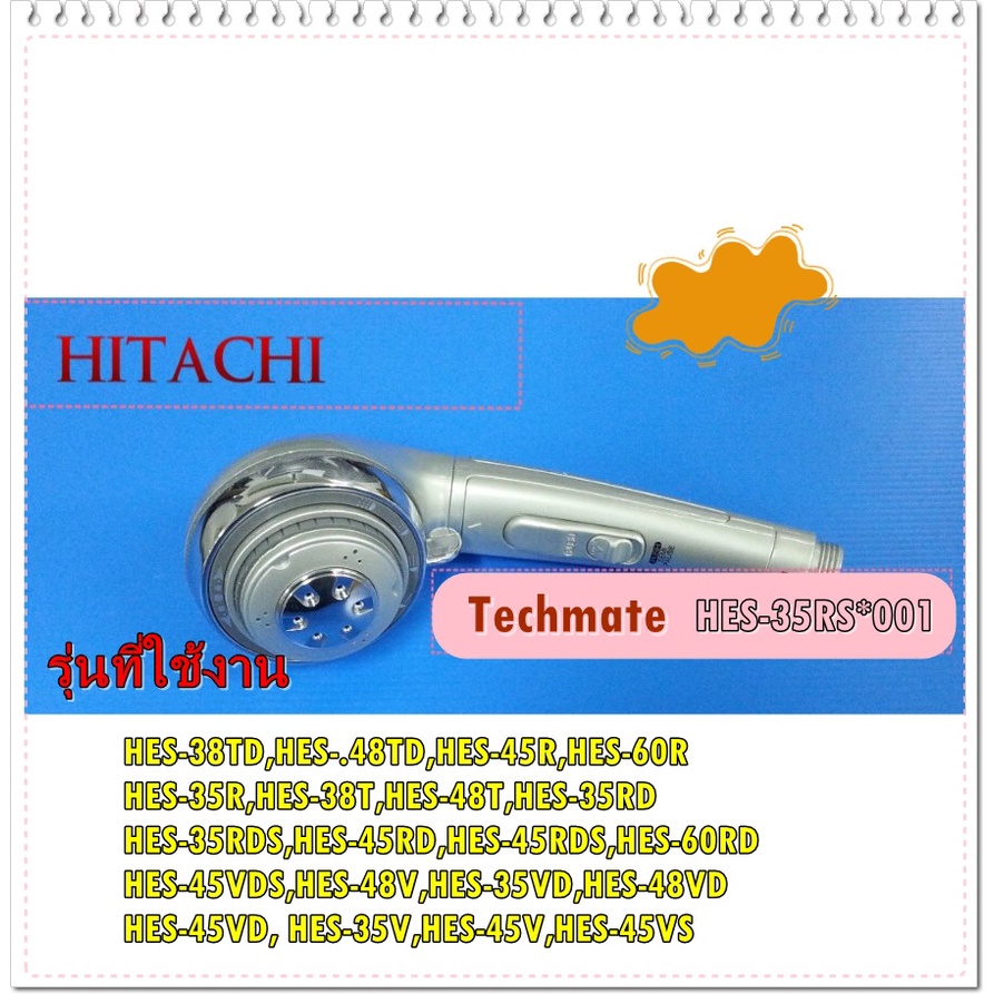 อะไหล่ของแท้/หัวฝักบัว(สีเงิน)เครื่องทำน้ำอุ่นฮิตาชิ/HITACHI/HES-35RS*001/หลายรุ่น