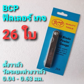 BCP ฟิลเลอร์เกจ 26 ใบต่อชุด [26 Blade Feeler Gauge Model 29A] ตั้งวาล์ว วัดระยะห่างวาล์ว 0.04 - 0.63 มม.