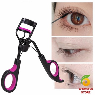 Chokchaistore [A676] ที่ดัดขนตา ให้ขนตาโค้งงอน แบบเป็นธรรมชาติ  Eyelash curler