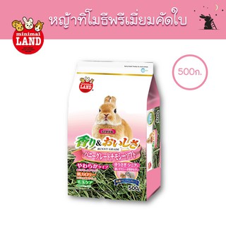 หญ้าทิโมธีเกรดพรีเมี่ยมคัดใบ ขนาด 500g ยี่ห้อมารุคัง (Marukan) - NH05