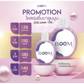 โดส Boom หัวเชื้อเพิ่มขนาด Boom นวดเพิ่มขนาด