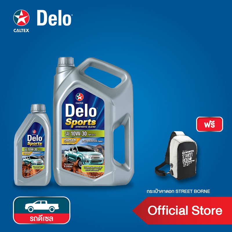 [ฟรี กระเป๋าคาดอก] CALTEX ชุดโปรโมชั่นพิเศษ น้ำมันเครื่อง Delo สปอร์ต ซินเธติก เบลนด์ 10W-30 ขนาด 7