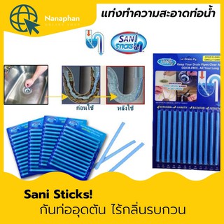 Sani Sticks แท่งทำความสะอาดท่อน้ำ ทำความสะอาดท่อ กันท่ออุดตัน ไร้กลิ่นรบกวน