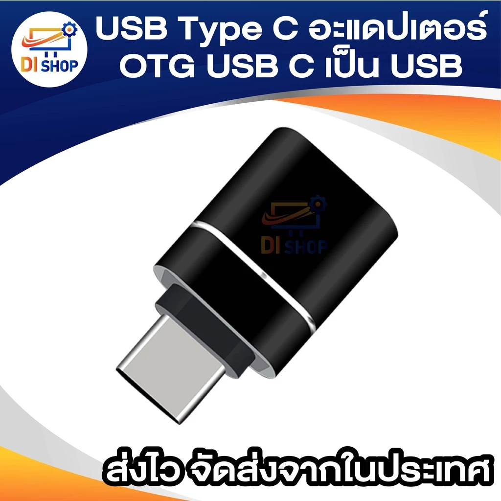 USB Type C อะแดปเตอร์ OTG USB C เป็น USB 3.0 OTG Type-C Converter สำหรับสมาร์ทโฟน USB-C Connector thumbnail 4