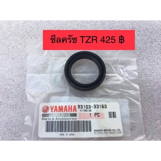 ซีลครัช TZR VR แท้ใหม่