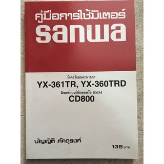 หนังสือคู่มือการใช้มิเตอร์