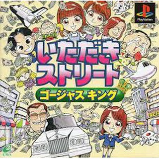 PS1: Itadaki Street - Gorgeous King (J) รหัส 659