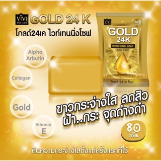 สบู่โกลด์ 24 เค Gold 24 K Soap