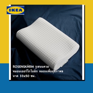 ROSENSKÄRM หมอนเออร์โกโนมิก New &gt;&gt;หมอนหนุนสุขภาพ IKEA&lt;&lt; หมอนหนุนลดอาการปวดคอ นอนกรน และภูมิแพ้ รวมถึงอาการปวดหลัง