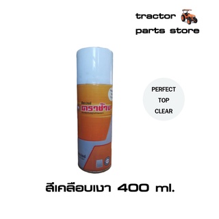 สีเคลือบเงา,สีสเปรย์ ตราช้าง 400ml. (GS000-00801)