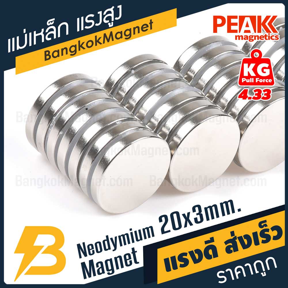 แม่เหล็กแรงสูง 20x3mm N42 Magnet นีโอไดเมียม PEAK Magnetics งานเกรดแท้ แรงดึงดูดสูง BK1418