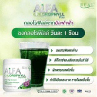 REAL ALFA CHLOROPHYLL PLUS 100G.