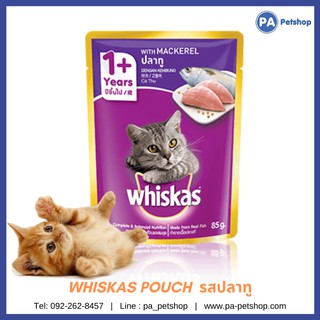 Whiskas Pouch วิสกัสเพาช์ - อาหารเปียกแมว รสปลาทู