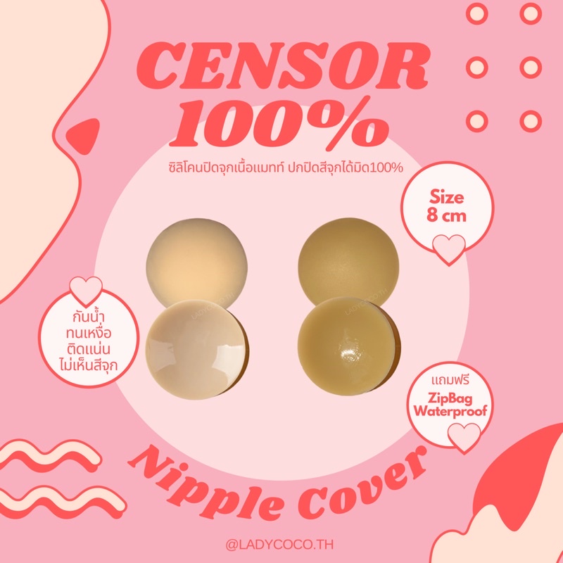 Ladycoco - ปิดจุกเนื้อแมทท์ ปิดสีจุกได้100% กันน้ำ กันเหงื่อ ติดทนนาน แถมฟรี Zipbag Waterproof