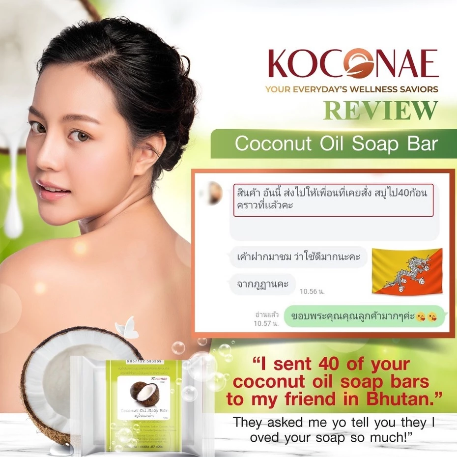 สบู่น้ำมันมะพร้าว  koconae ผสมน้ำมันมะพร้าวและน้ำนมข้าว สูตรอ่อนโยน thumbnail 10
